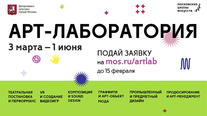 Арт-Лаборатория